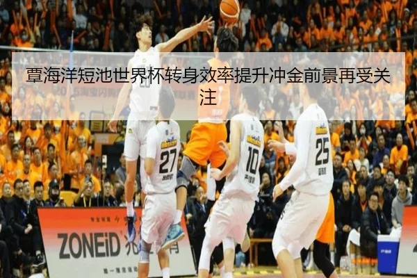 覃海洋短池世界杯转身效率提升冲金前景再受关注（FBSPORTS）